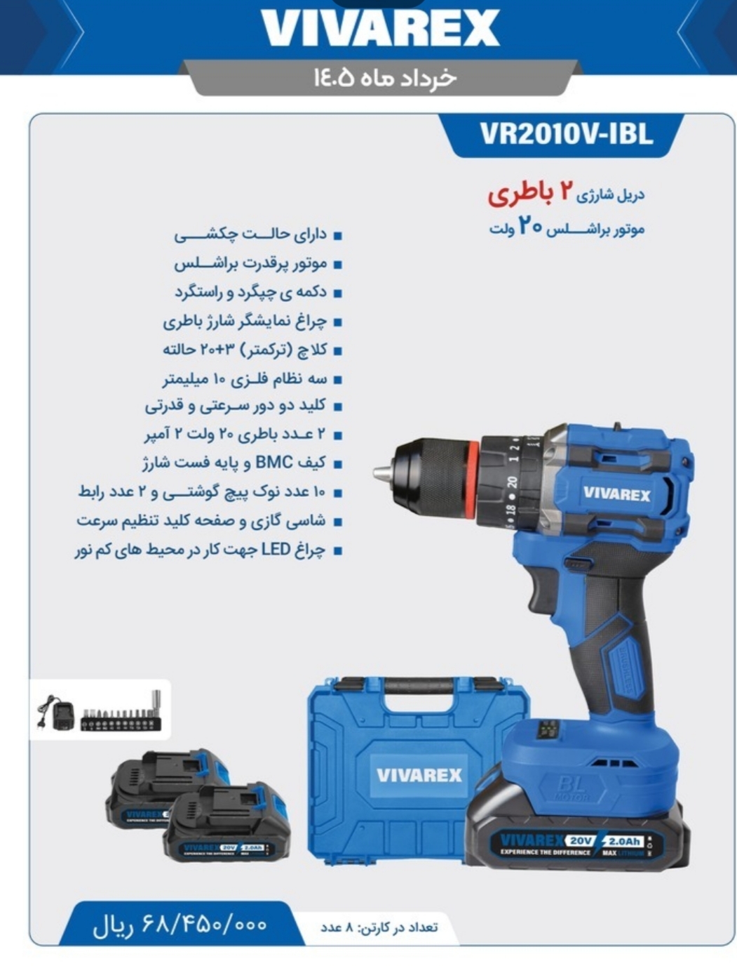 دریل شارژیVR2010-IBL