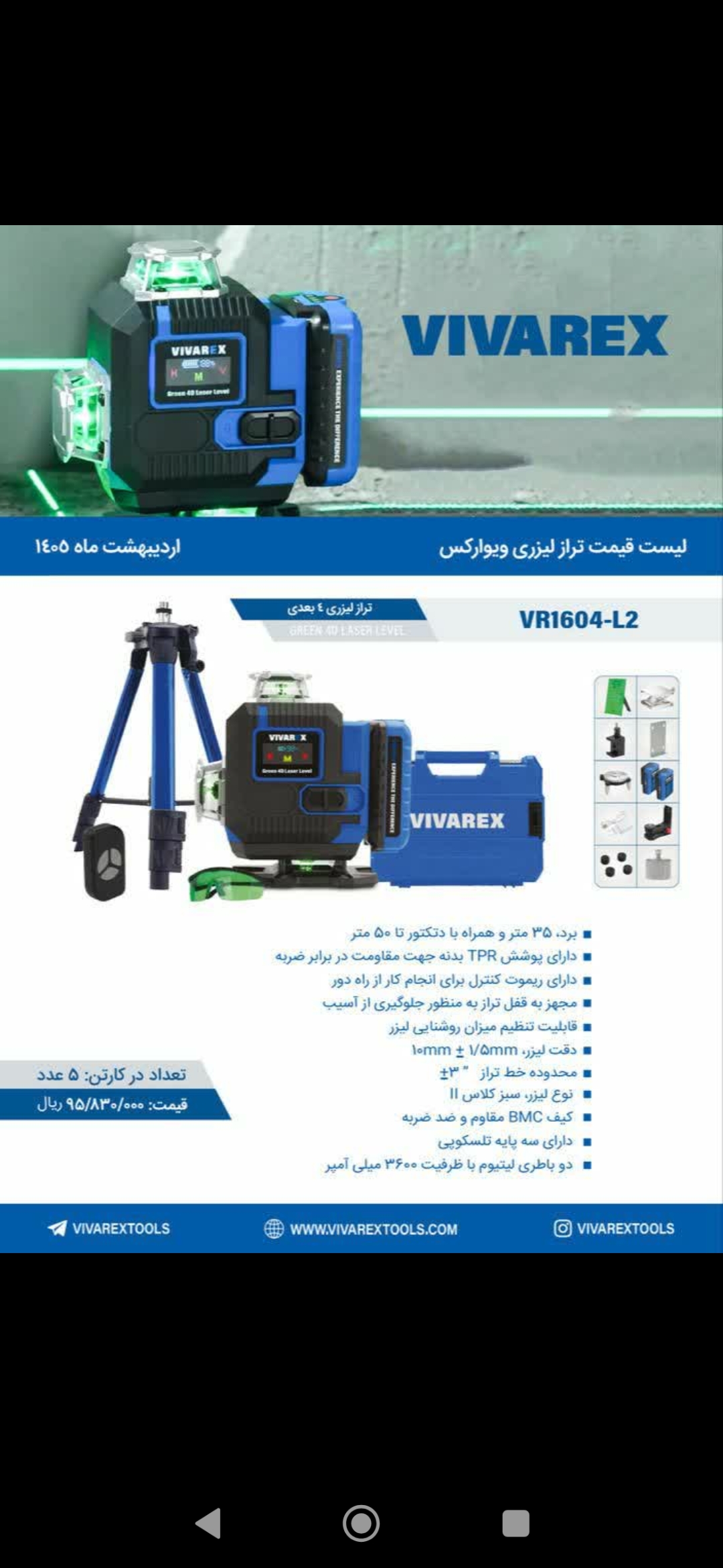 لیزر 4خط نور سبز 360درجه